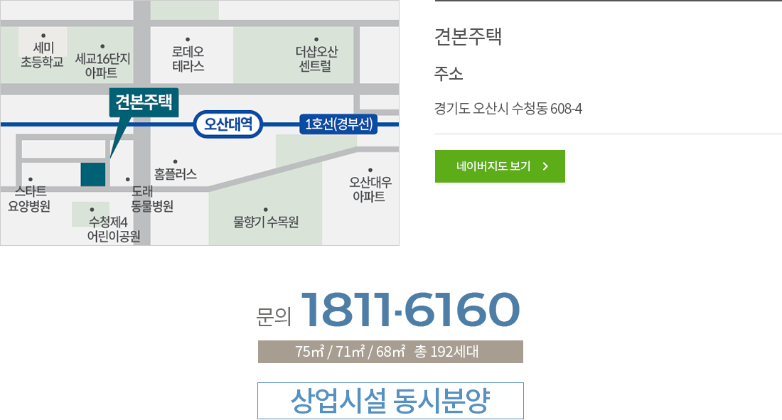 오산세교 하우스토리 더센트럴 분양가 분양정보 특장점 (192세대) 4 cont 0103